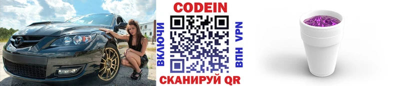 Кодеин напиток Lean (лин)  Богородск 